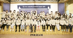 폴햄·폴햄키즈, 고려대의료원 소아청소년 당뇨교실 의류지원