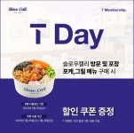 더슬로우컴퍼니 슬로우캘리, SK텔레콤과 제휴 T멤버십 T day 프로모션 진행