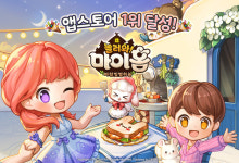 놀러와 마이홈, 설 연휴 특수 톡톡...앱스토어 인기 1위