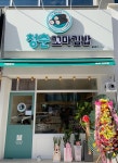 아연푸드, 청춘꼬마김밥 대구 월성점 오픈