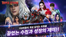 웹툰 어벤져스도 못 살렸네...슈퍼스트링, 2년도 못 채워