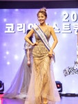 수학강사 전지혜, 2023 코리아베스트퀸모델선발대회 眞(진) 수상