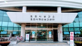 포천시보건소, 2가백신 예방접종...대상은 기초접종 완료 12세 이상