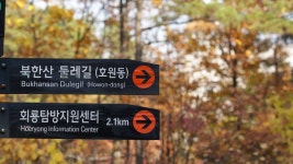 의정부시, 연평균 68만1천 명이 이용하는 인기 소풍길 정비 나선다