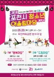 포천시, 청소년 어울림마당 개최...포천체육공원서 오는 20일