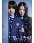 청담국제고등학교 후기, 빌런 위의 빌런 레드벨벳 예리 연기가 무서운 이유