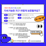 지구를 지속가능한 상태로 보존하려면 어떻게 해야 할까요?