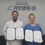 골든라이온, 거인병원과 MOU 체결