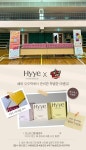 웹 예능 오늘 우리 학교는, 여성 위생용품 브랜드 어센틱브랜즈코리아와 컬래버 진행