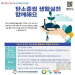 포천시민햇빛발전협동조합 탄소중립 생활실천 함께해요 캠페인 실시