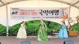 우리 전통음악에 감탄 쏟아진 포천 市승격 20주년 기념 테마가 있는 국악여행