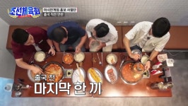 조선체육회 멤버들, 항저우 출국 앞두고 김치찌개 전문점 방문