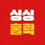 코어원 주식회사, 카카오톡 스토어 싱싱홀릭 공식 론칭