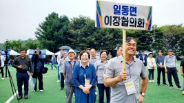 포천시, 이장협의회 단합대회로 주민 화합과 소통의 장 마련
