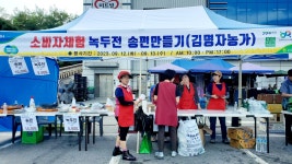 포천 일동농협, 직거래 장터 및 농산물 체험행사 성황리에 개최