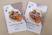 김천시, 우수음식점 가이드 책자 味를 담다 발간
