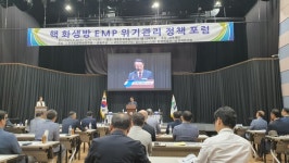 2023 핵 화생방 EMP 위기관리 정책포럼 개최