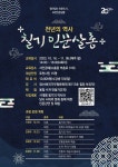 포천시, 천년의 역사를 담은 칠기 인문살롱 진행
