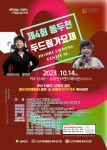 동두천시, 제4회 동두천 두드림가요제 개최