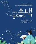영주시, 제37회 소백문화제 개최