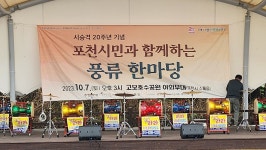 전통을 전하다...포천시민과 함께하는 풍류한마당