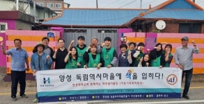 한경국립대학교 아동가족복지학과, 함께하는 마을 사업 통해 독립역사마을 벽화 봉사