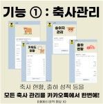 [UP! START] 강원도의 힘 소톡, 축사 관리의 진수 선보인다