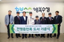 대한민국무공수훈자회 대구수성구지회, 수성구에 전쟁증언록 도서 기증