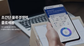 [UP! START] 콜로세움코퍼레이션, 글로벌 물류 경기장서 맹주 예고