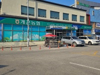 양평군 개군농협, 하나로마트 주차장, 16%수수료 매장 임대 변칙영업 지적에 발끈?