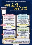 대한사회복지회 염리종합사회복지관, 우리의 2년, 우리의 인연 개최