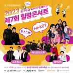 동두천예총, 청소년과 시민이 함께하는 제7회 힐링콘서트 개최