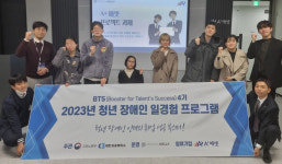 청년 장애인 일 경험 프로그램 BTS 4기, 에이플러스에셋 성료
