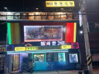 동두천 옛 성병관리소 건물 보존을 위한 독립영화, 시(詩)봤다!
