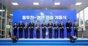 "첫날, 첫 운행, 첫차 탑승"...연천군 '1호선 시대' 개막, 지역발전에 청신호