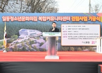포천시, 일동청소년문화의집 복합커뮤니티센터 건립사업 기공식 개최