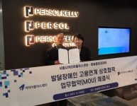 퍼솔켈리코리아, 서울시커리어플러스센터와 MOU 체결