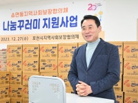 포천시, 2024년 시정 운영 방향 발표