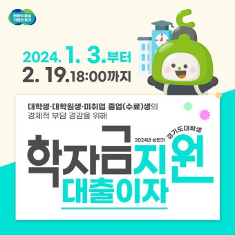 동두천시, 청년 학자금 대출이자 지원