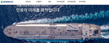 HD현대중공업, 방산 입찰 위기…방사청, 2월 '입찰참가자격 제한 심의' 진행