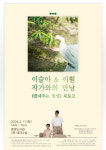 포천시 도서관서 이슬아&이훤 작가와의 만남, 끝내주는 인생 북토크 개최