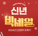 더블유비스킨, 2024 신년맞이 이벤트 진행