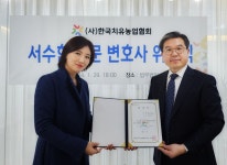 한국치유농업협회, 법무법인 승&파트너스 서수현 대표변호사 법률고문 위촉