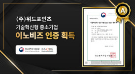 위드포인츠, 기술혁신 인증 이노비즈 획득…3D 측정 분야 선도 기업으로 도약