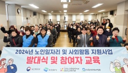 의정부시, 2024년 노인일자리 및 사회활동지원사업 발대식 개최