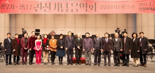 의정부시‧강남구, 친선기념 음악회로 문화예술 교류 강화