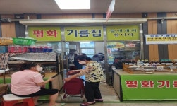 군산공설시장 평화기름집, 국내산 참기름 선물세트 출시