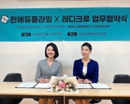 승무원면접컨설팅 펀에듀플라잉-레디크루 업무협약 체결