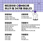 대학생 광고연합동아리 애드피아, 34기 신입생 모집