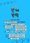 의정부과학도서관, 어린이과학체험실 단체견학 프로그램 운영